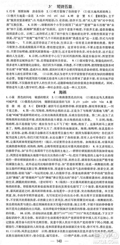 江西教育出版社2022名师测控九年级语文下册RJ人教版山西专版答案
