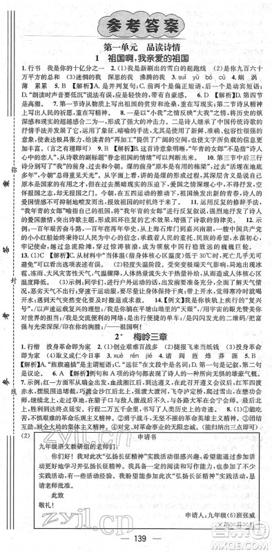 江西教育出版社2022名师测控九年级语文下册RJ人教版山西专版答案 江西教育出版社2022名师测控九年级语文下册RJ人教版山西专版答案