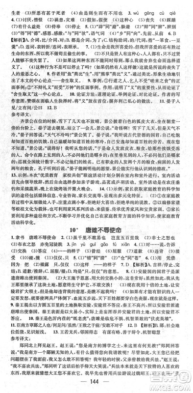 江西教育出版社2022名师测控九年级语文下册RJ人教版山西专版答案 江西教育出版社2022名师测控九年级语文下册RJ人教版山西专版答案