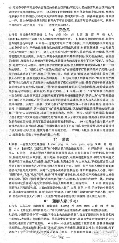 江西教育出版社2022名师测控九年级语文下册RJ人教版山西专版答案