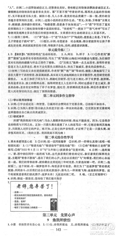 江西教育出版社2022名师测控九年级语文下册RJ人教版山西专版答案 江西教育出版社2022名师测控九年级语文下册RJ人教版山西专版答案