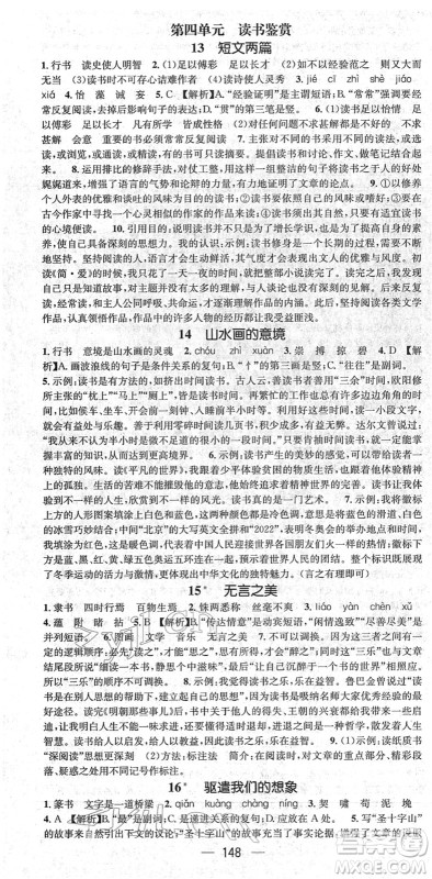 江西教育出版社2022名师测控九年级语文下册RJ人教版山西专版答案 江西教育出版社2022名师测控九年级语文下册RJ人教版山西专版答案