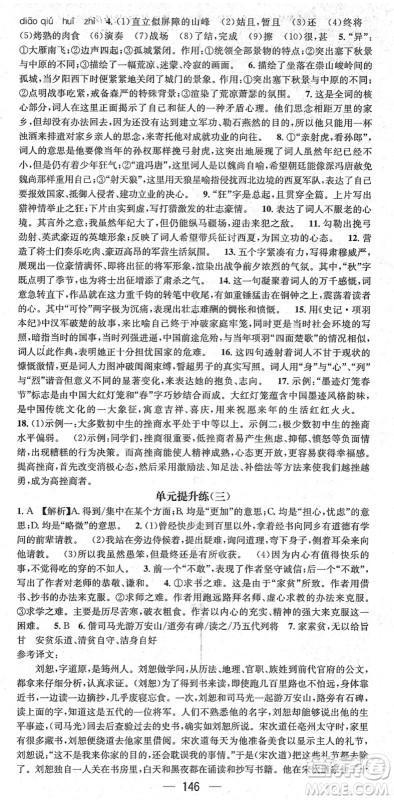 江西教育出版社2022名师测控九年级语文下册RJ人教版山西专版答案 江西教育出版社2022名师测控九年级语文下册RJ人教版山西专版答案