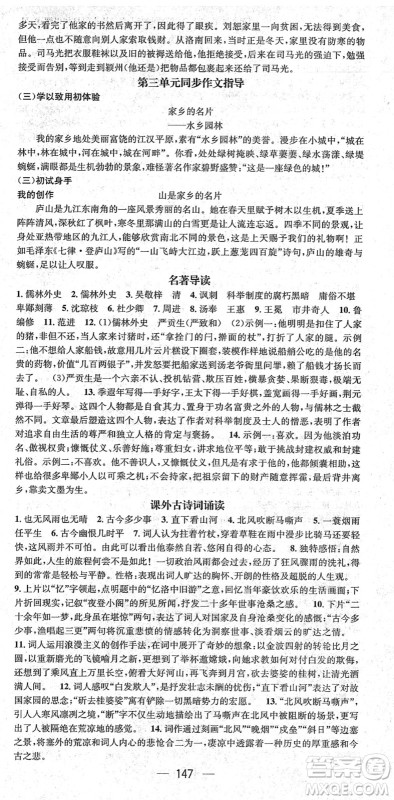 江西教育出版社2022名师测控九年级语文下册RJ人教版山西专版答案 江西教育出版社2022名师测控九年级语文下册RJ人教版山西专版答案