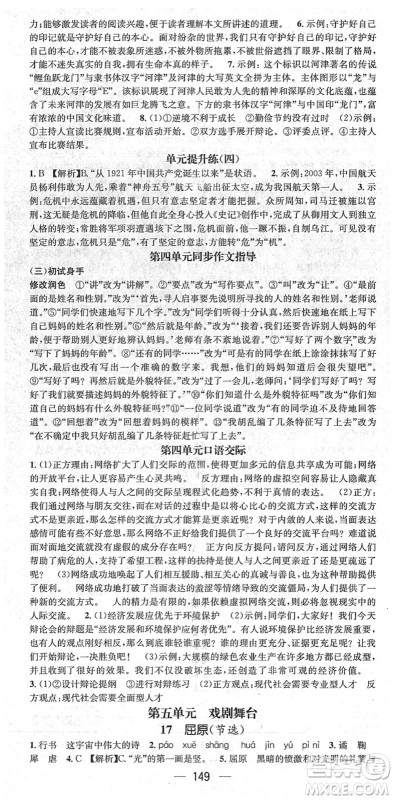 江西教育出版社2022名师测控九年级语文下册RJ人教版山西专版答案 江西教育出版社2022名师测控九年级语文下册RJ人教版山西专版答案