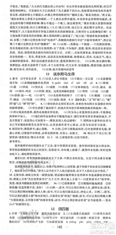 江西教育出版社2022名师测控九年级语文下册RJ人教版山西专版答案 江西教育出版社2022名师测控九年级语文下册RJ人教版山西专版答案