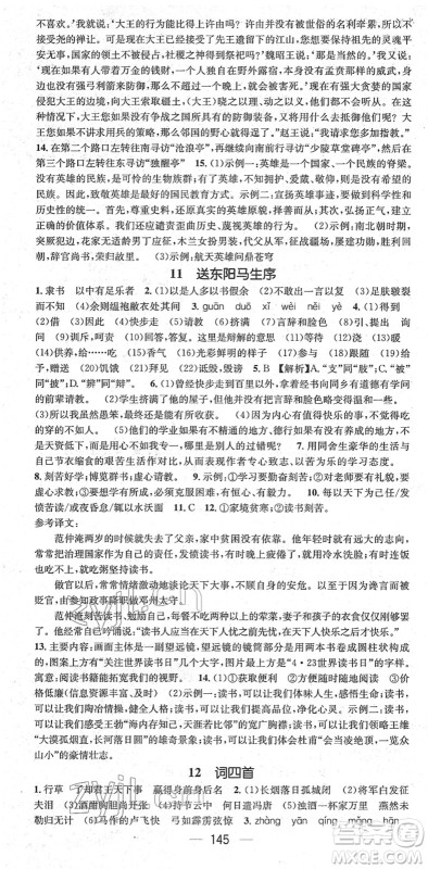 江西教育出版社2022名师测控九年级语文下册RJ人教版山西专版答案