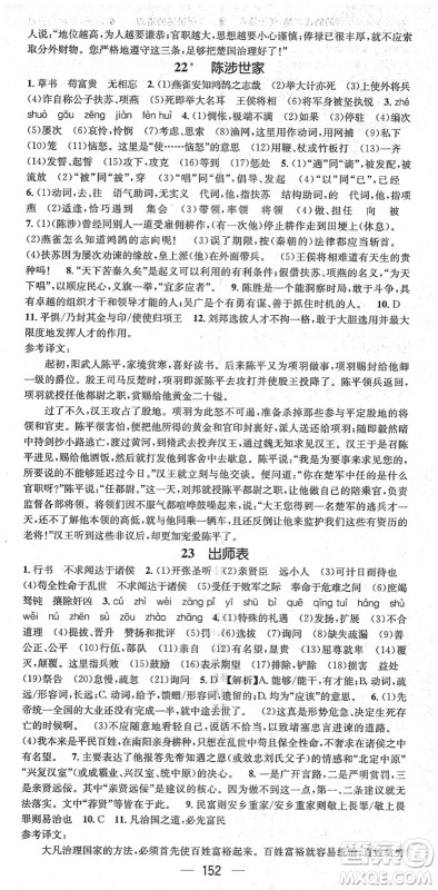 江西教育出版社2022名师测控九年级语文下册RJ人教版山西专版答案