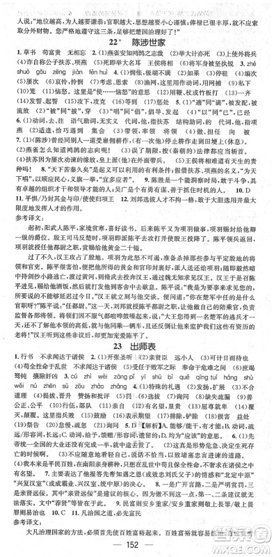 江西教育出版社2022名师测控九年级语文下册RJ人教版山西专版答案 江西教育出版社2022名师测控九年级语文下册RJ人教版山西专版答案