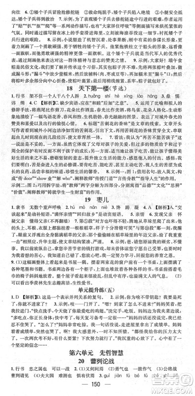 江西教育出版社2022名师测控九年级语文下册RJ人教版山西专版答案