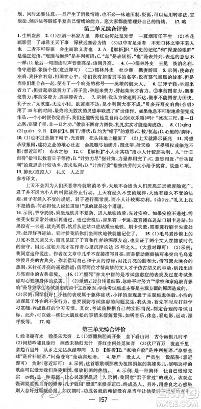 江西教育出版社2022名师测控九年级语文下册RJ人教版山西专版答案 江西教育出版社2022名师测控九年级语文下册RJ人教版山西专版答案