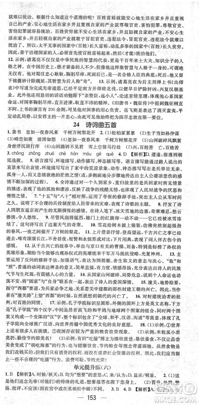 江西教育出版社2022名师测控九年级语文下册RJ人教版山西专版答案 江西教育出版社2022名师测控九年级语文下册RJ人教版山西专版答案