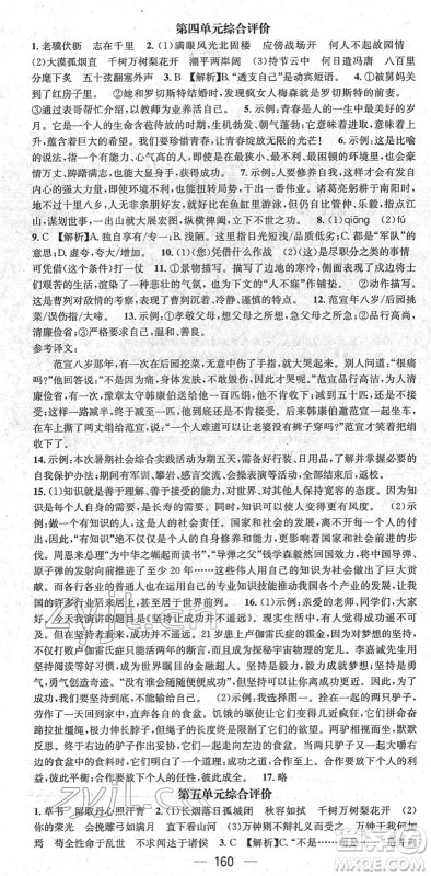 江西教育出版社2022名师测控九年级语文下册RJ人教版山西专版答案 江西教育出版社2022名师测控九年级语文下册RJ人教版山西专版答案