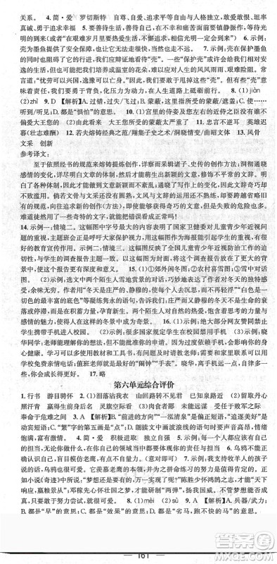 江西教育出版社2022名师测控九年级语文下册RJ人教版山西专版答案 江西教育出版社2022名师测控九年级语文下册RJ人教版山西专版答案
