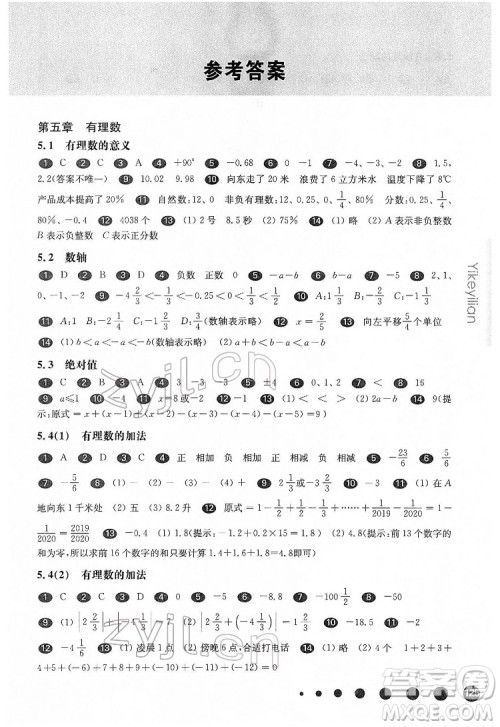 华东师范大学出版社2022一课一练六年级数学第二学期华东师大版答案