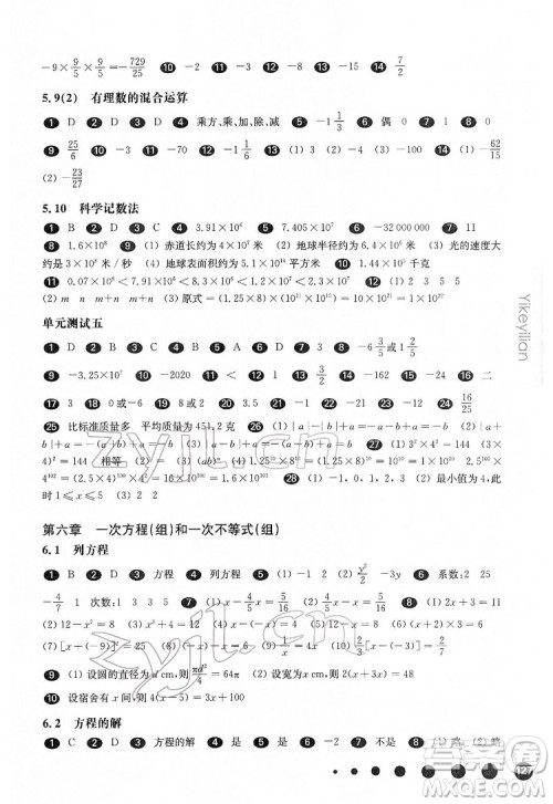 华东师范大学出版社2022一课一练六年级数学第二学期华东师大版答案