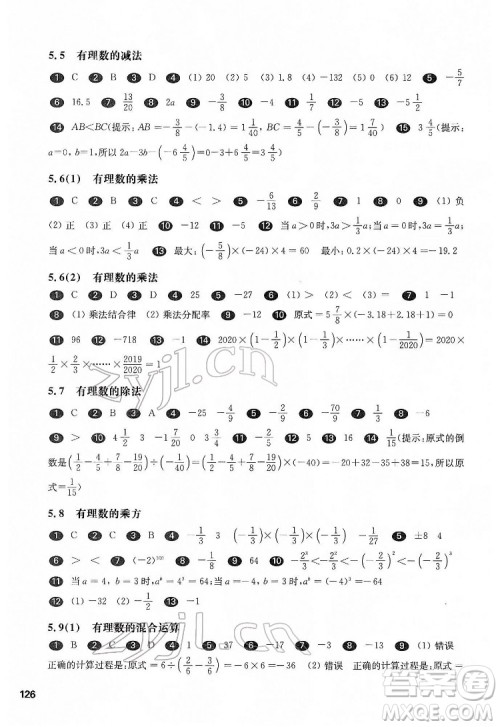 华东师范大学出版社2022一课一练六年级数学第二学期华东师大版答案