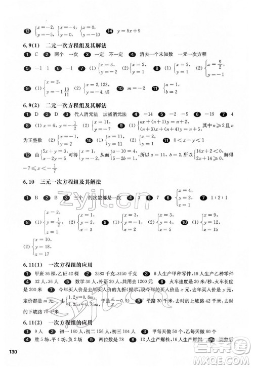 华东师范大学出版社2022一课一练六年级数学第二学期华东师大版答案