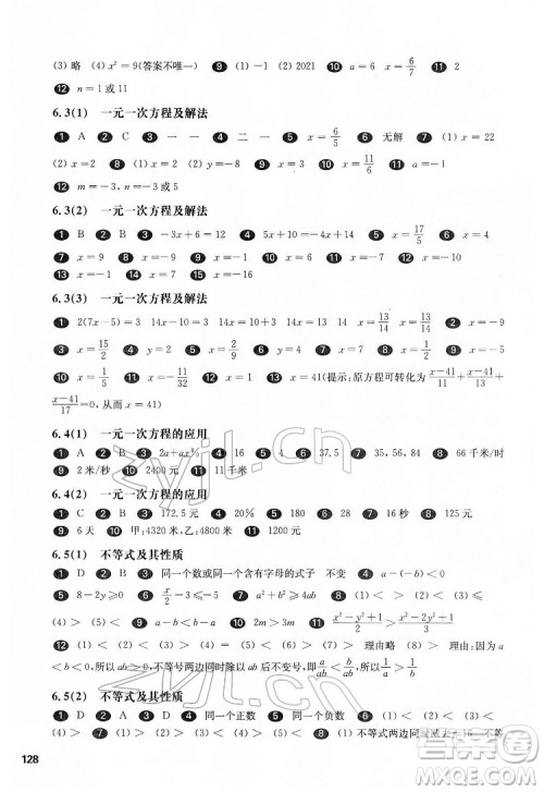 华东师范大学出版社2022一课一练六年级数学第二学期华东师大版答案