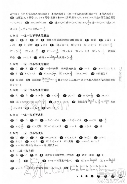 华东师范大学出版社2022一课一练六年级数学第二学期华东师大版答案