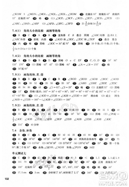 华东师范大学出版社2022一课一练六年级数学第二学期华东师大版答案