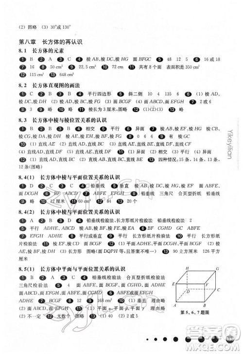 华东师范大学出版社2022一课一练六年级数学第二学期华东师大版答案