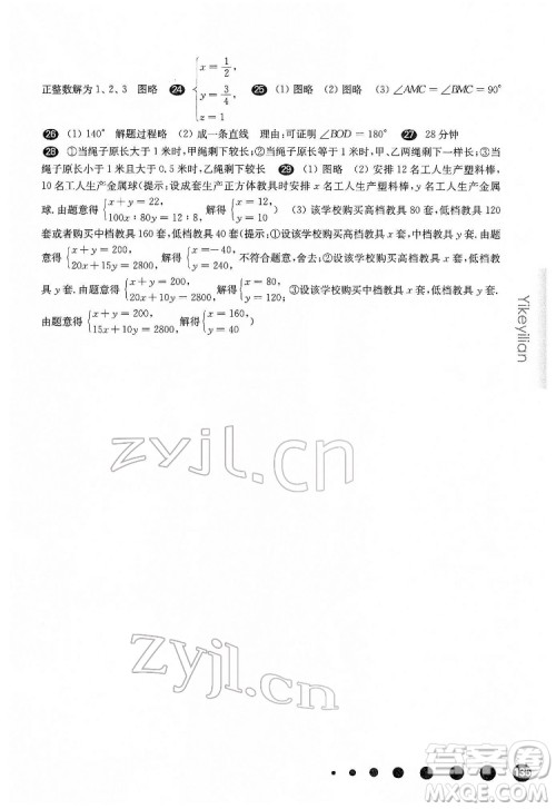 华东师范大学出版社2022一课一练六年级数学第二学期华东师大版答案