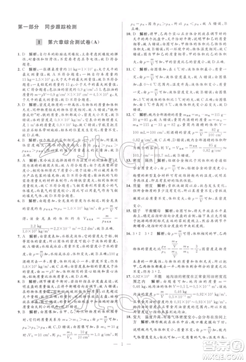 云南美术出版社2022亮点给力大试卷八年级下册物理苏科版参考答案