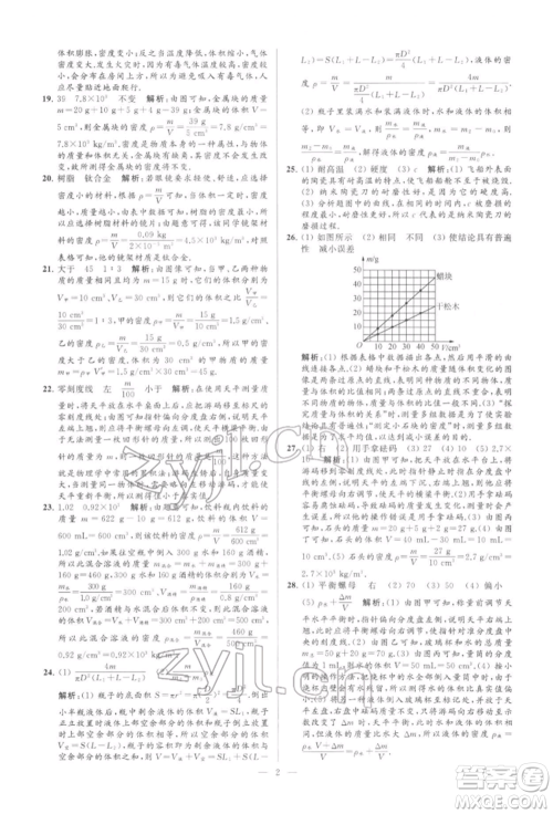 云南美术出版社2022亮点给力大试卷八年级下册物理苏科版参考答案