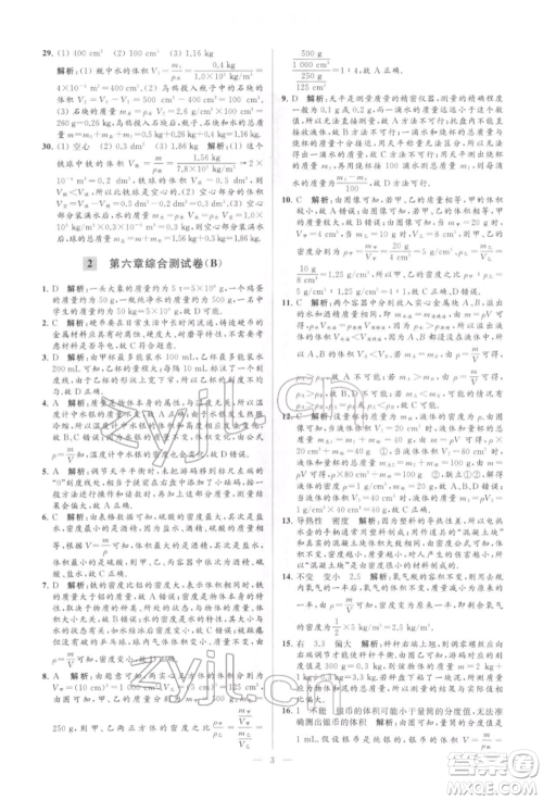 云南美术出版社2022亮点给力大试卷八年级下册物理苏科版参考答案