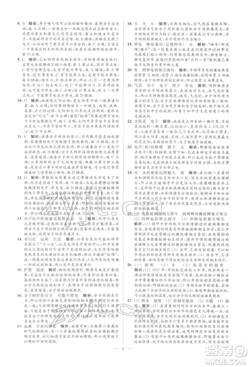 云南美术出版社2022亮点给力大试卷八年级下册物理苏科版参考答案