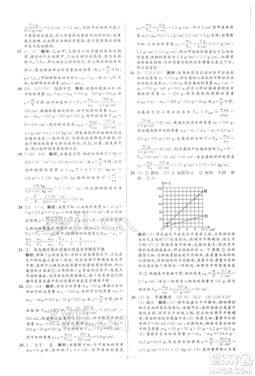 云南美术出版社2022亮点给力大试卷八年级下册物理苏科版参考答案