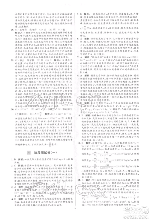 云南美术出版社2022亮点给力大试卷八年级下册物理苏科版参考答案 云南美术出版社2022亮点给力大试卷八年级下册物理苏科版参考答案