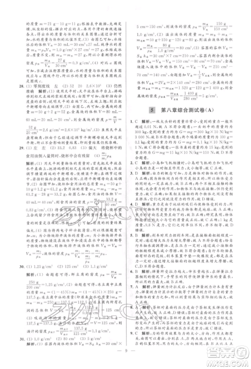 云南美术出版社2022亮点给力大试卷八年级下册物理苏科版参考答案 云南美术出版社2022亮点给力大试卷八年级下册物理苏科版参考答案