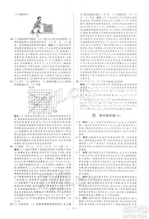 云南美术出版社2022亮点给力大试卷八年级下册物理苏科版参考答案