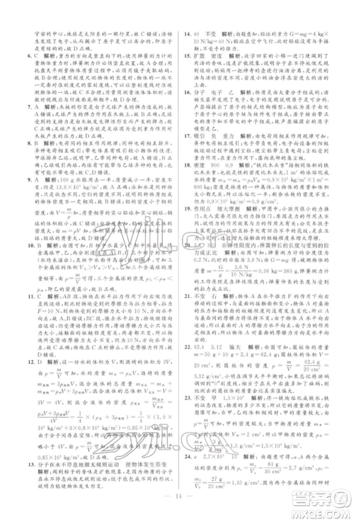 云南美术出版社2022亮点给力大试卷八年级下册物理苏科版参考答案