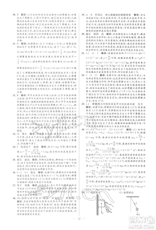 云南美术出版社2022亮点给力大试卷八年级下册物理苏科版参考答案