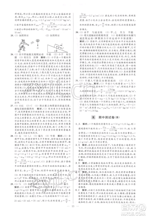 云南美术出版社2022亮点给力大试卷八年级下册物理苏科版参考答案