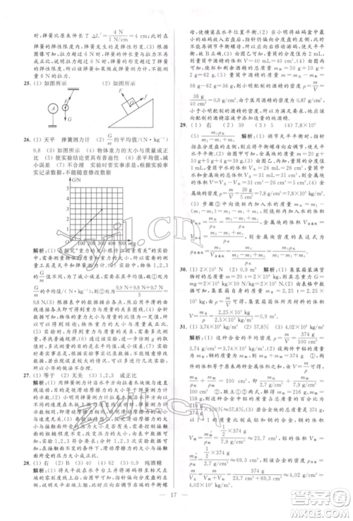 云南美术出版社2022亮点给力大试卷八年级下册物理苏科版参考答案