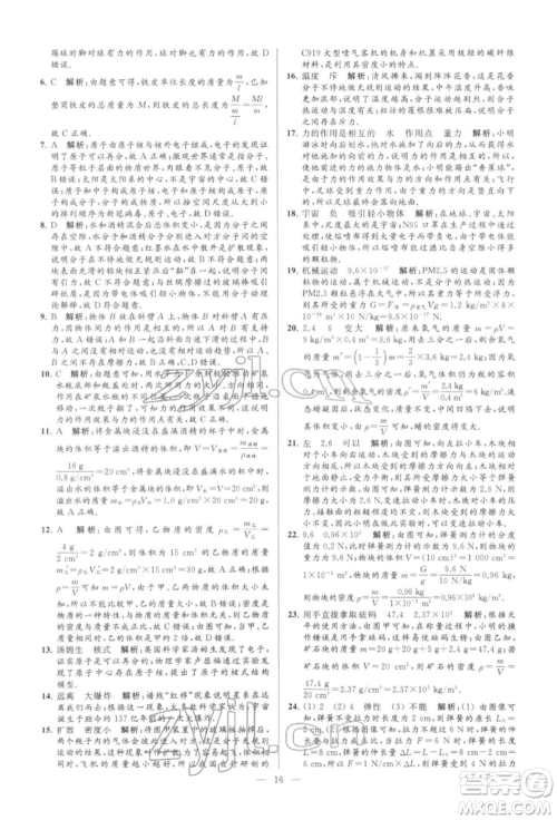 云南美术出版社2022亮点给力大试卷八年级下册物理苏科版参考答案 云南美术出版社2022亮点给力大试卷八年级下册物理苏科版参考答案