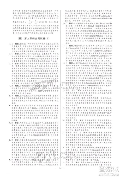 云南美术出版社2022亮点给力大试卷八年级下册物理苏科版参考答案