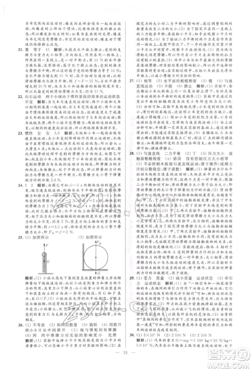 云南美术出版社2022亮点给力大试卷八年级下册物理苏科版参考答案