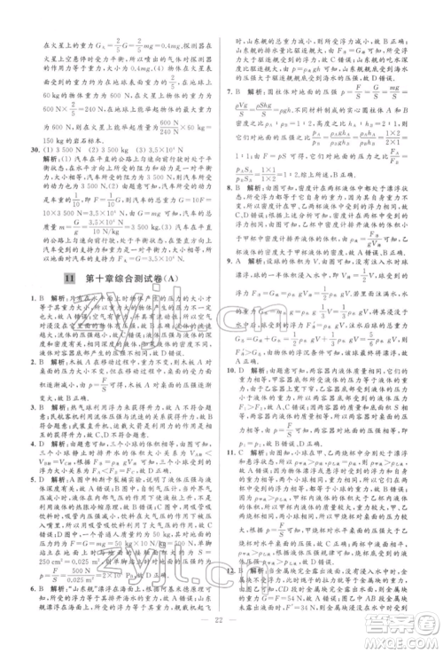 云南美术出版社2022亮点给力大试卷八年级下册物理苏科版参考答案 云南美术出版社2022亮点给力大试卷八年级下册物理苏科版参考答案