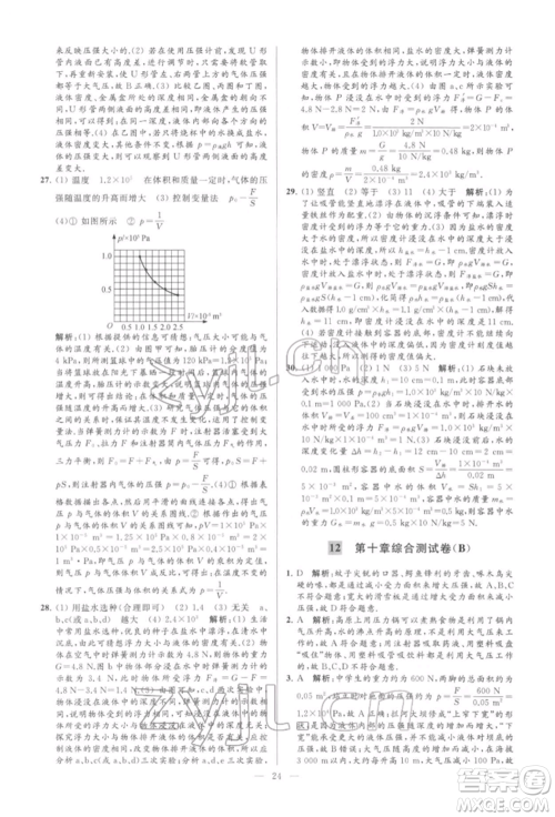 云南美术出版社2022亮点给力大试卷八年级下册物理苏科版参考答案