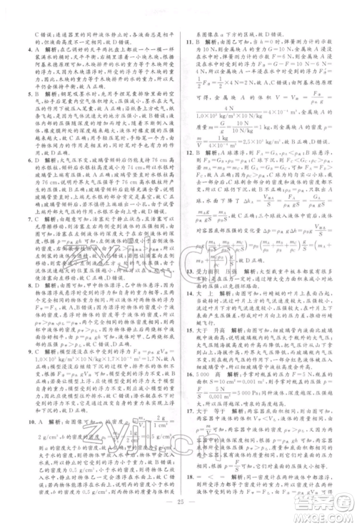 云南美术出版社2022亮点给力大试卷八年级下册物理苏科版参考答案