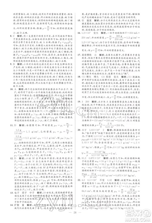 云南美术出版社2022亮点给力大试卷八年级下册物理苏科版参考答案