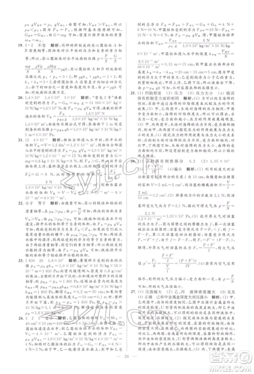 云南美术出版社2022亮点给力大试卷八年级下册物理苏科版参考答案 云南美术出版社2022亮点给力大试卷八年级下册物理苏科版参考答案