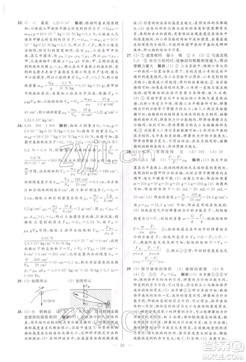 云南美术出版社2022亮点给力大试卷八年级下册物理苏科版参考答案 云南美术出版社2022亮点给力大试卷八年级下册物理苏科版参考答案