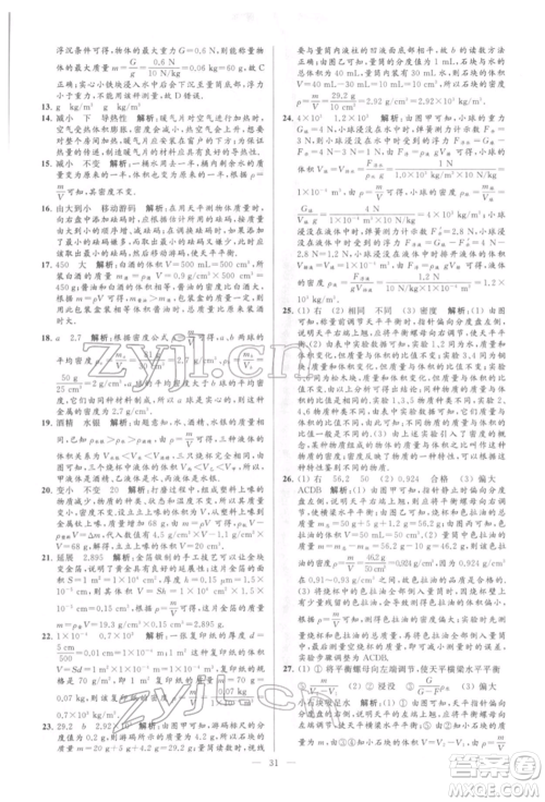 云南美术出版社2022亮点给力大试卷八年级下册物理苏科版参考答案 云南美术出版社2022亮点给力大试卷八年级下册物理苏科版参考答案