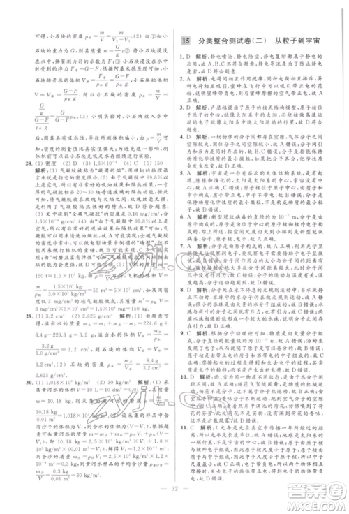 云南美术出版社2022亮点给力大试卷八年级下册物理苏科版参考答案